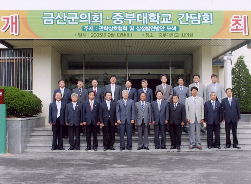 금산군의회·중부대학교 간담회_0
