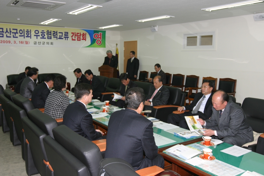 삼척시의회와 금산군의회 우호협력간담회_0