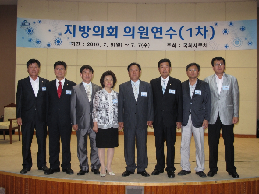 국회 지방의회 의원 연수_0