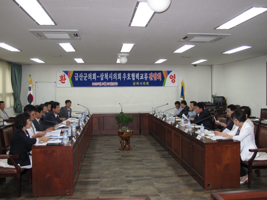 삼척시의회와의 간담회_0