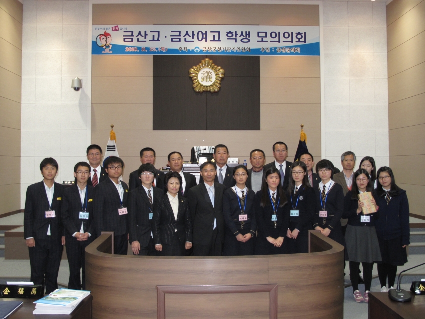 금산고, 금산여고 학생 모의 의회_0