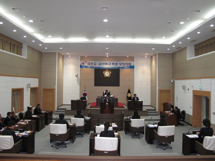 금산고, 금산여고 학생 모의 의회_1