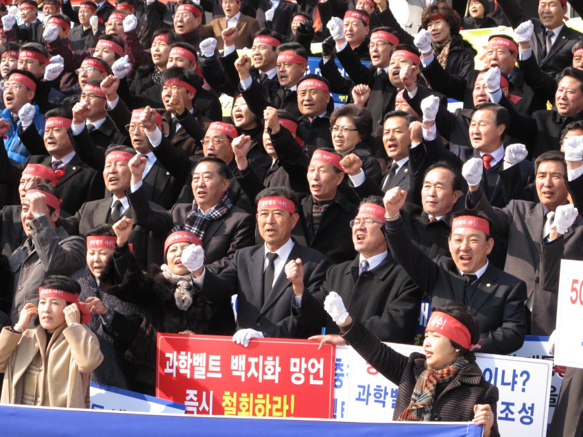 과학벨트 사수 결의대회_0