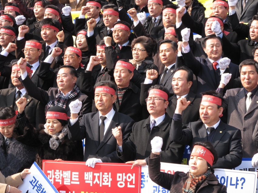 과학벨트 충청권 조성 국회 앞 결의대회_0
