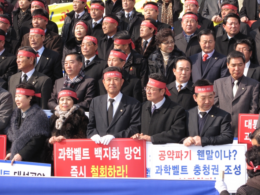 과학벨트 충청권 조성 국회 앞 결의대회_2