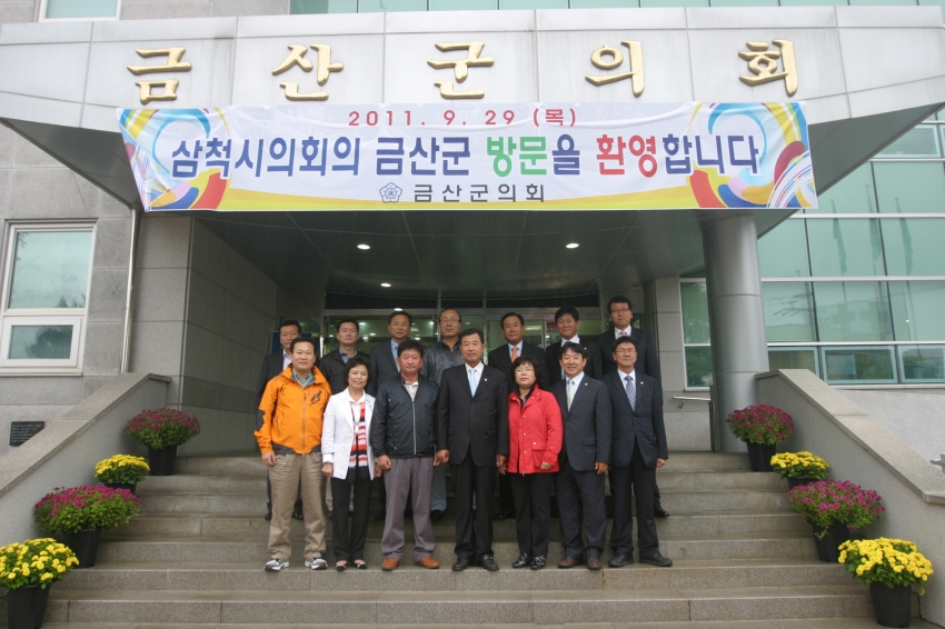 삼척시의회에서 금산군의회를 방문 간담회_0