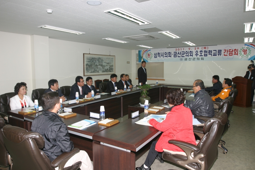 삼척시의회에서 금산군의회를 방문 간담회_1
