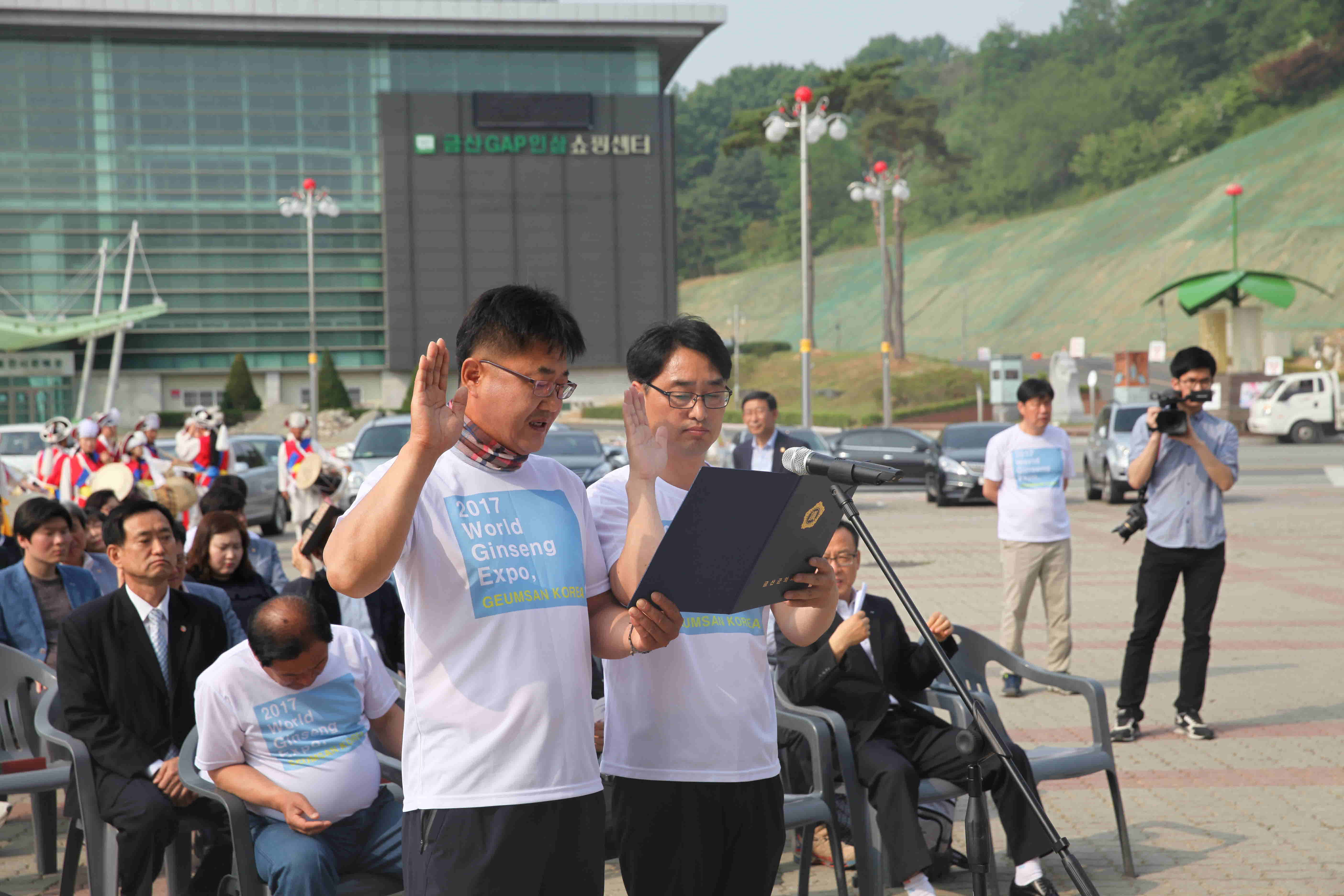 2017금산세계인삼엑스포 성공기원 국토대장정 출발