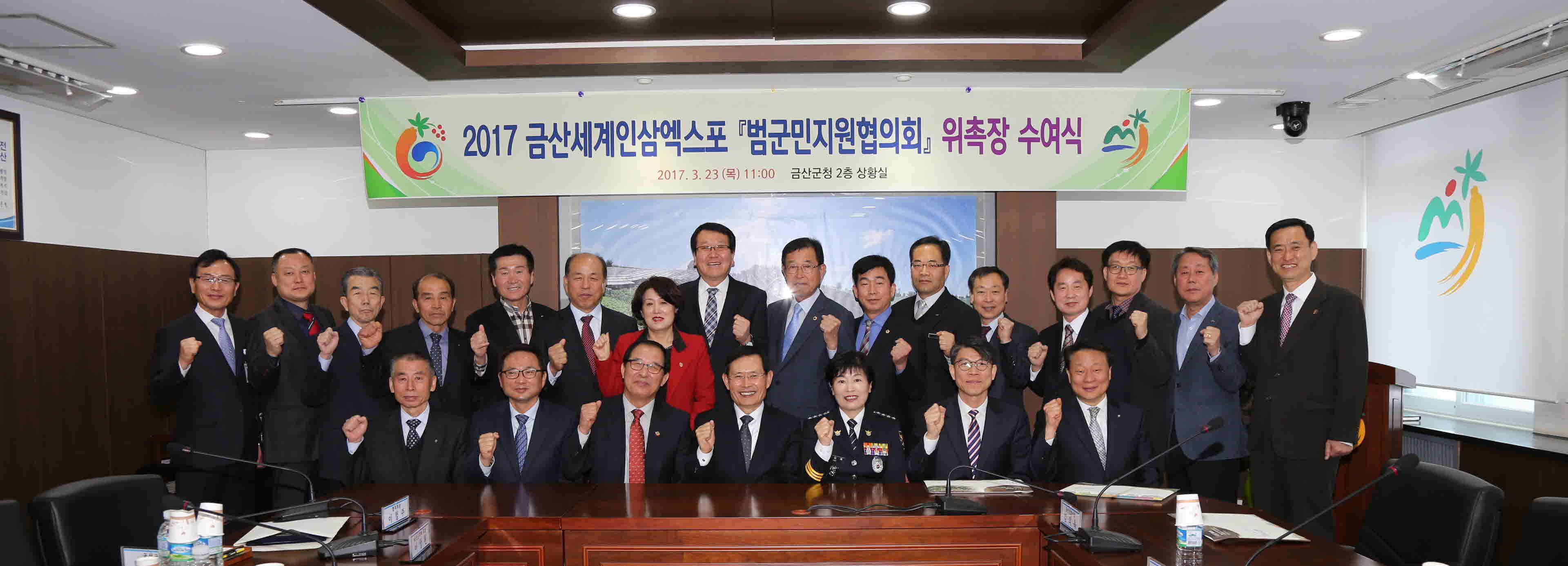범군민지원협의회 임원 위촉식
