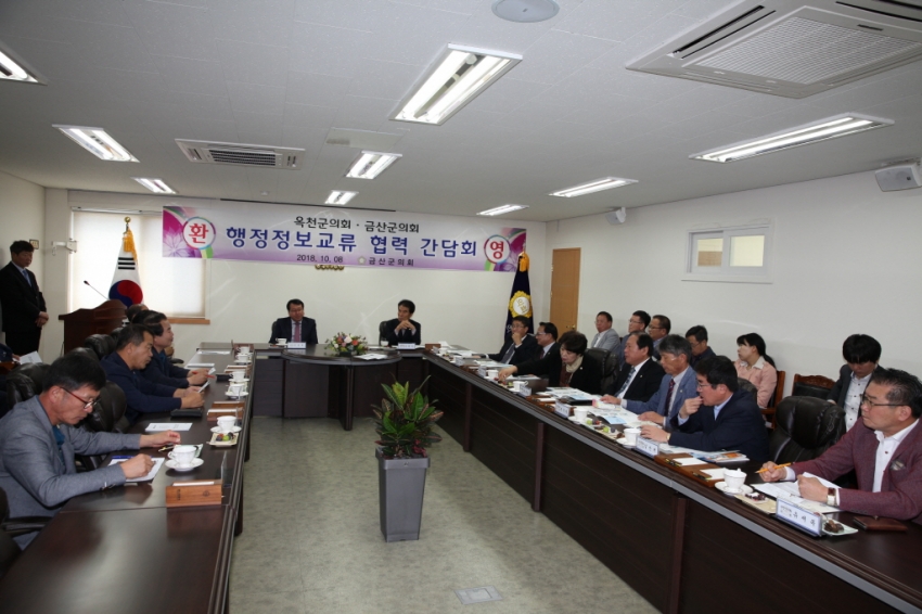 금산군-옥천군 행정정보교류도시 초청 간담회_0