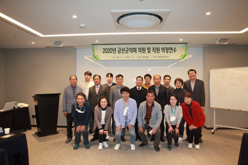 금산군의회 의원 및 직원 특별연수_1
