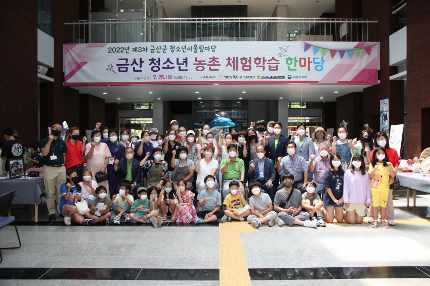 제3회 금산청소년 농촌체험학습 한마당_0