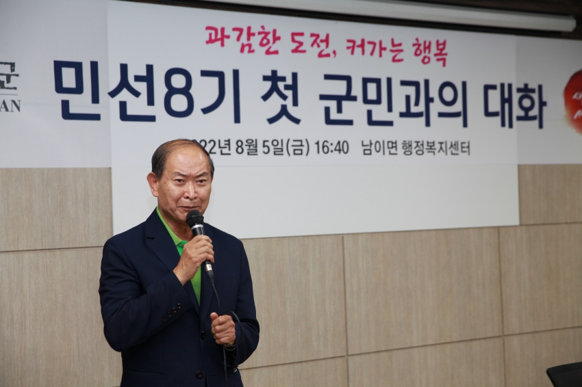 군민과의 대화(남이, 남일, 복수, 부리, 진산)_1