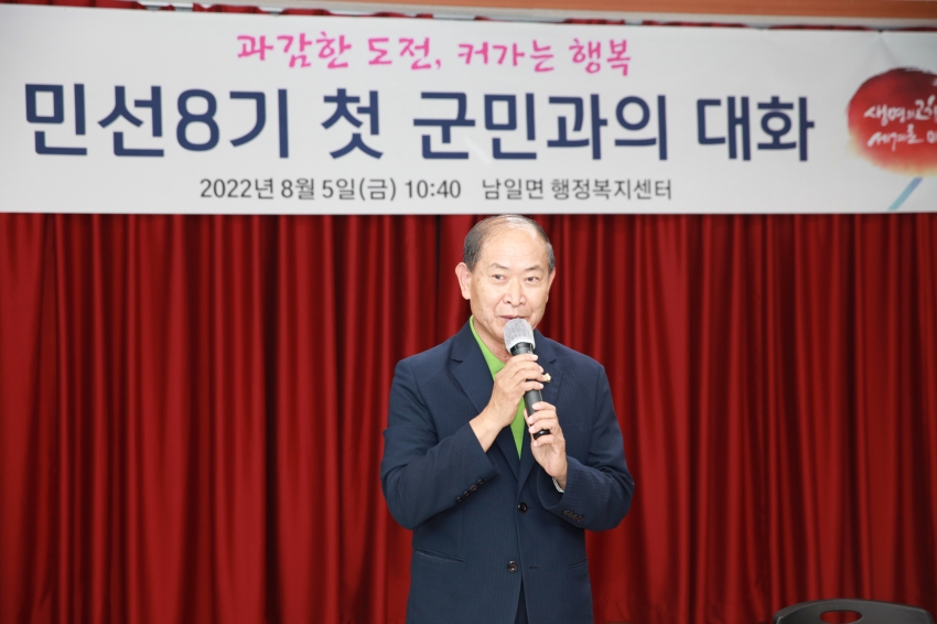 군민과의 대화(남이, 남일, 복수, 부리, 진산)_3