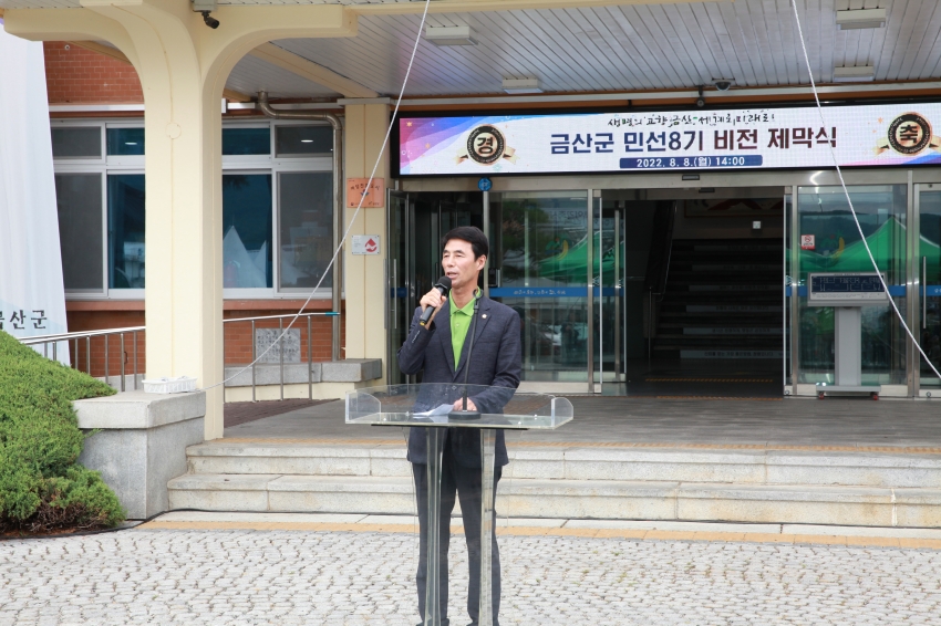 금산군 비전 현판 제막식_0
