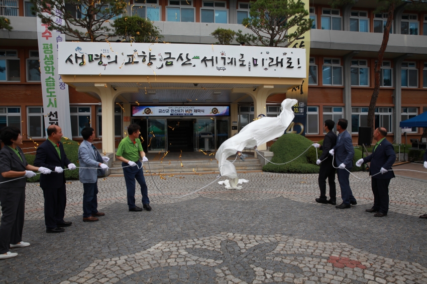 금산군 비전 현판 제막식_3