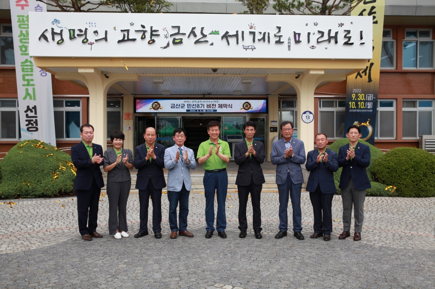 금산군 비전 현판 제막식_4