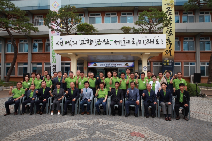 금산군 비전 현판 제막식_5