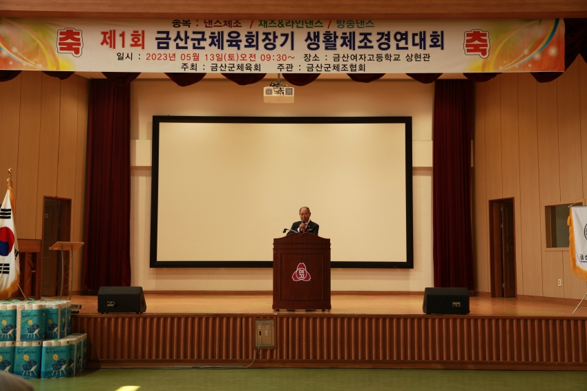 제1회 체육회장기 체조 경연대회_2