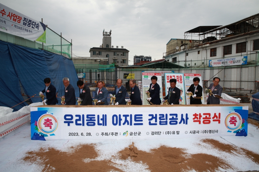우리동네 아지트 건립공사 착공식_2