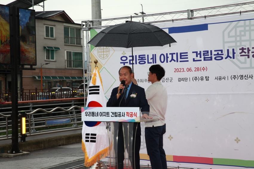 우리동네 아지트 건립공사 착공식_3