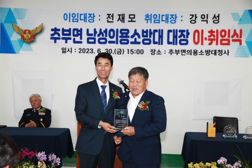 추부면 남성 의용소방대장 이취임식_1
