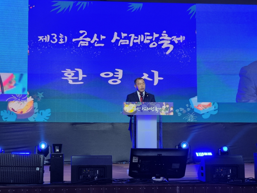 제3회 금산삼계탕축제 개막식_0