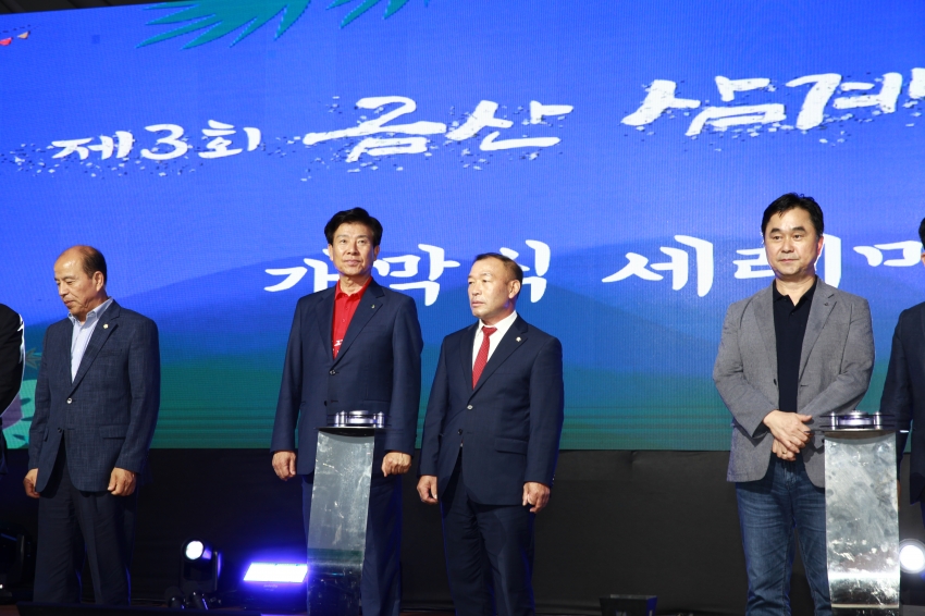 제3회 금산삼계탕축제 개막식_1