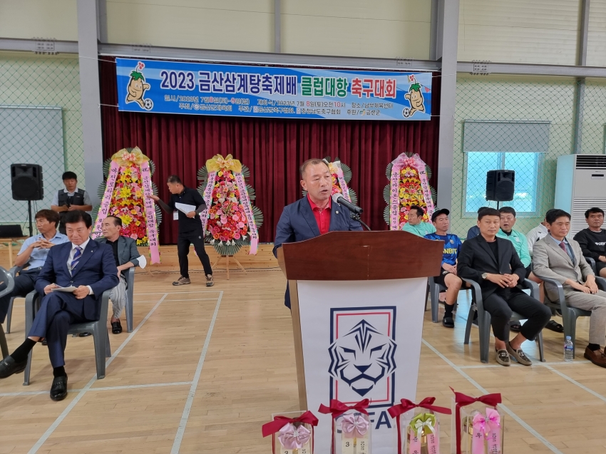 제3회 금산삼계탕축제배 클럽대항 축구대회_0