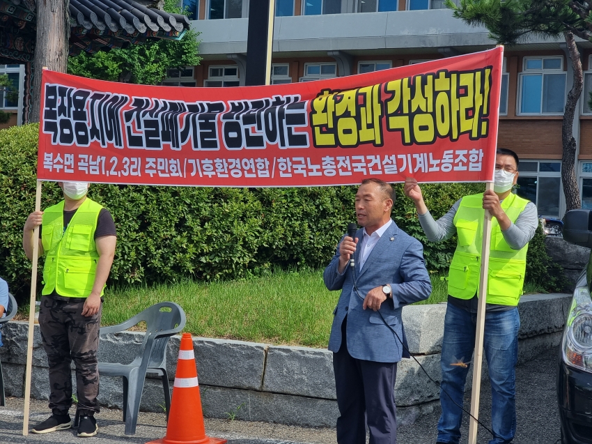 복수면 폐기물에 대한 집회 현장(군청 앞)_0