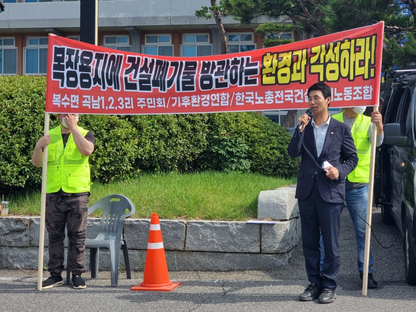 복수면 폐기물에 대한 집회 현장(군청 앞)_2