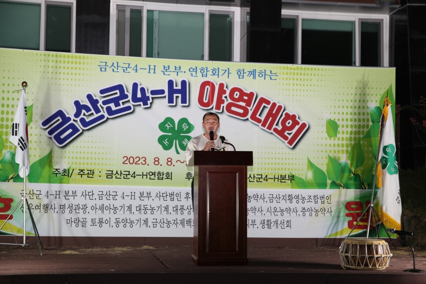 금산군 4-H 야영대회_0