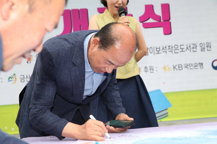 남이보석 작은도서관 개관식_7