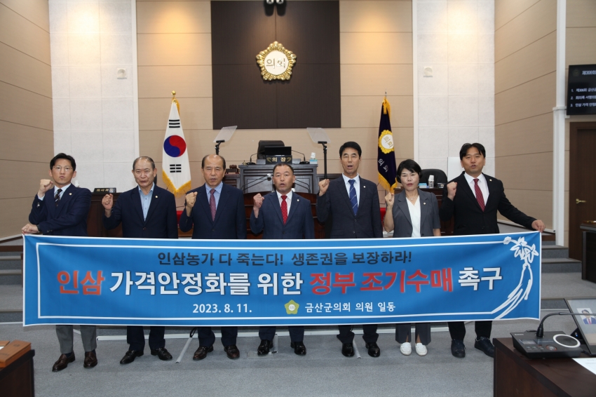 제306회 금산군의회 임시회 및 인삼수매 촉구 결의_0