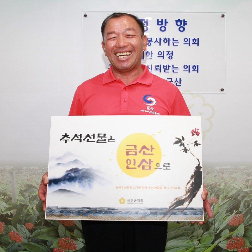 추석 선물은 금산인삼!!_0