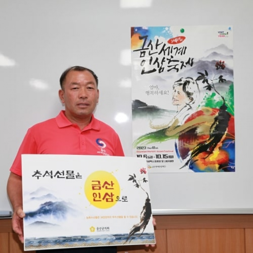 추석 선물은 금산인삼!!_1