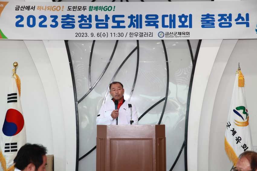 충남체육대회 금산군 선수단 출정식_0