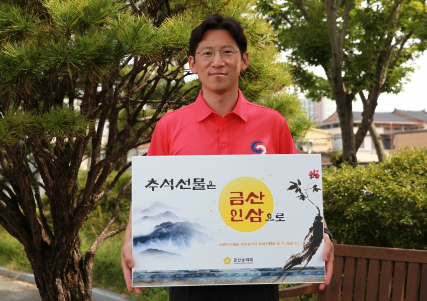 추석 선물은 금산인삼 두번째_2