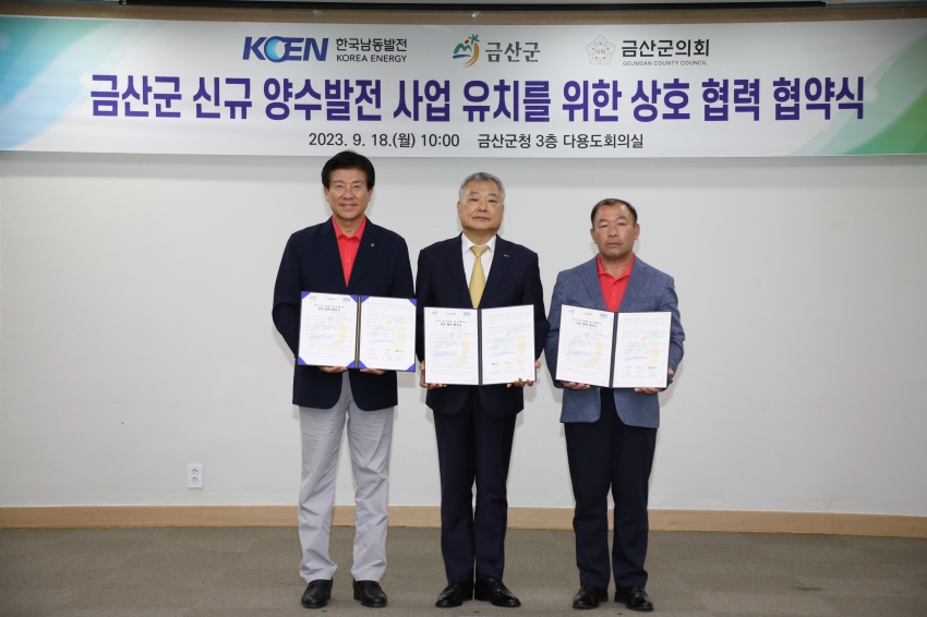 금산 친환경 양수발전소 유치 결의_2