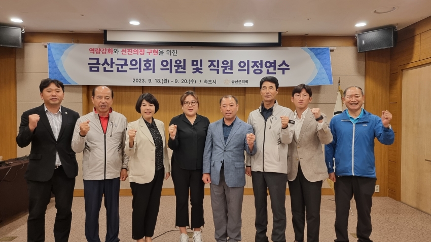 2023 금산군의회 의정연수_0