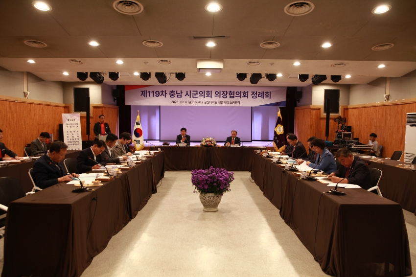 제119차 시군의장 협의회 정례회_0