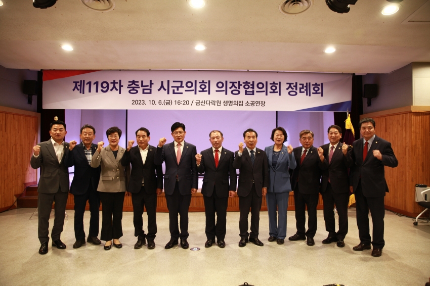 제119차 시군의장 협의회 정례회_1