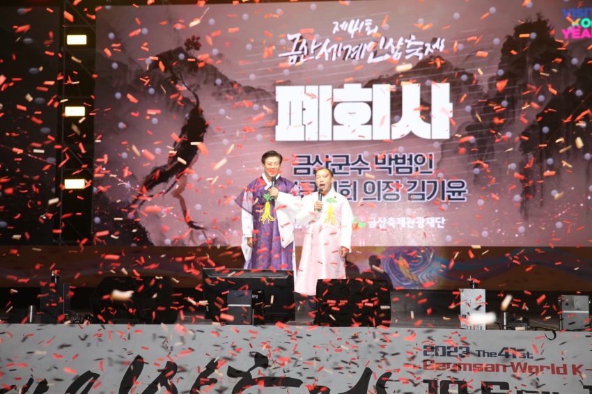 금산세계인삼축제 폐막식_0