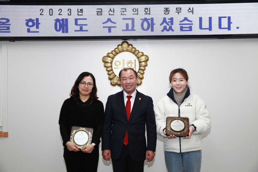 금산군의회 종무식_1
