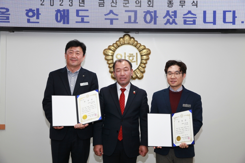 금산군의회 종무식_2
