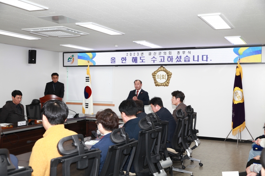 금산군의회 종무식_5