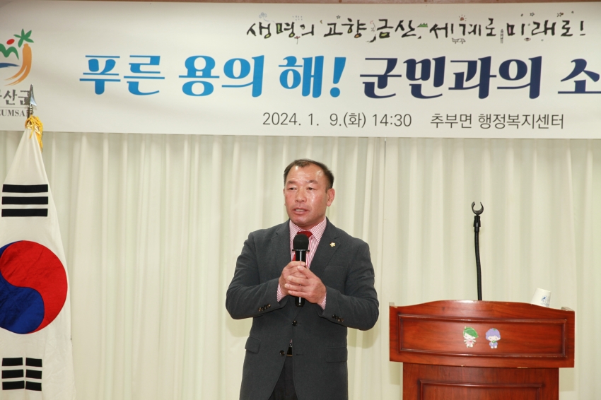 추부면 군민과의 대화_0