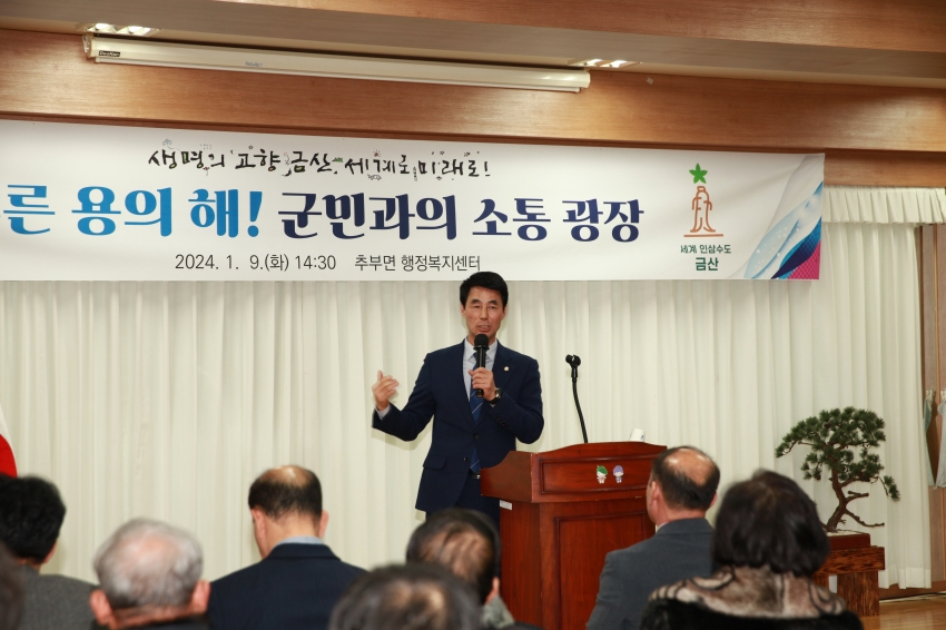 추부면 군민과의 대화_1