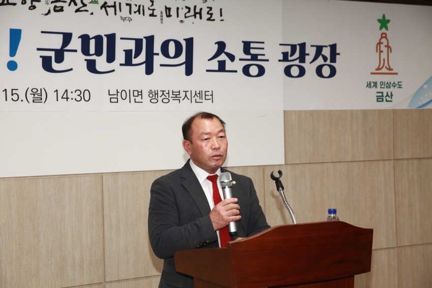 군민과의 대화(남이면)_0
