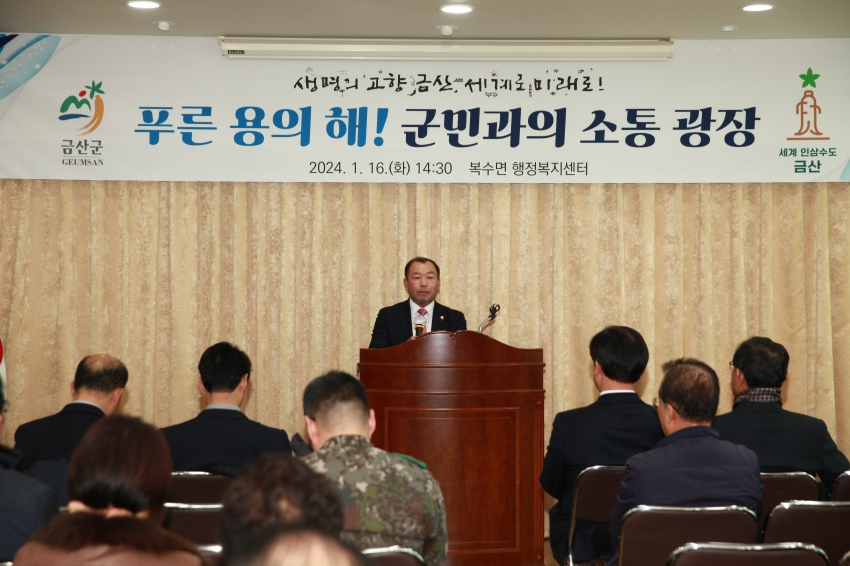 군민과의 대화(복수면)_0
